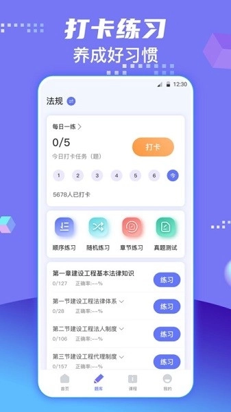 一级建造师题库图1
