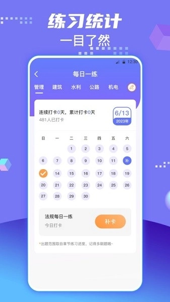一级建造师题库图2