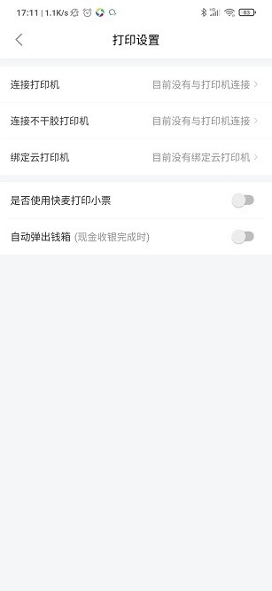 睿本全商户运营平台