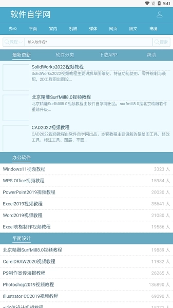 软件自学网手机版