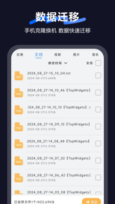 秒传输手机版图4