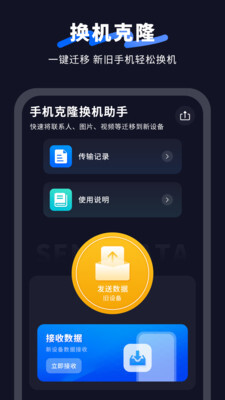 秒传输手机版图2