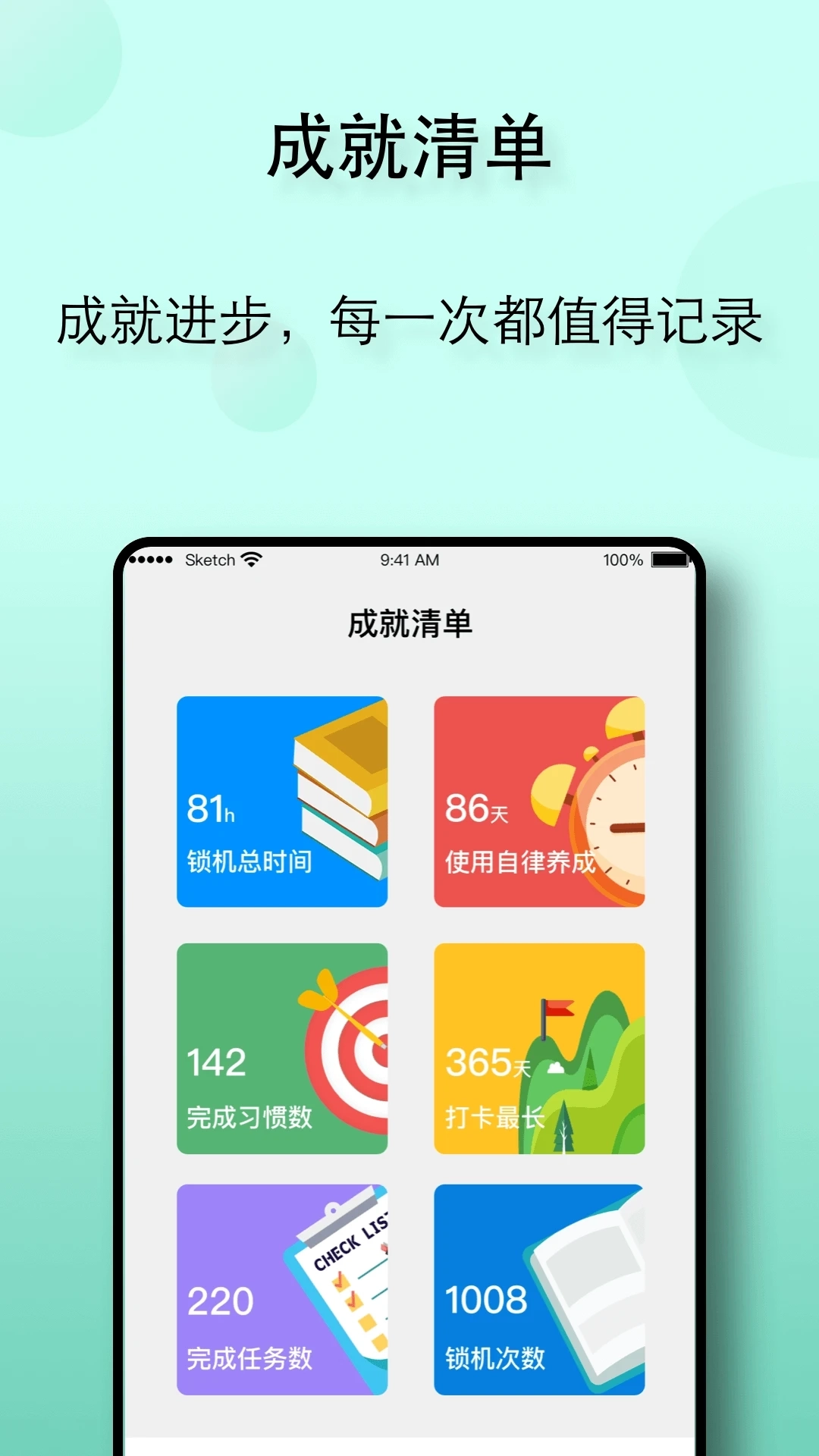自律养成截图5