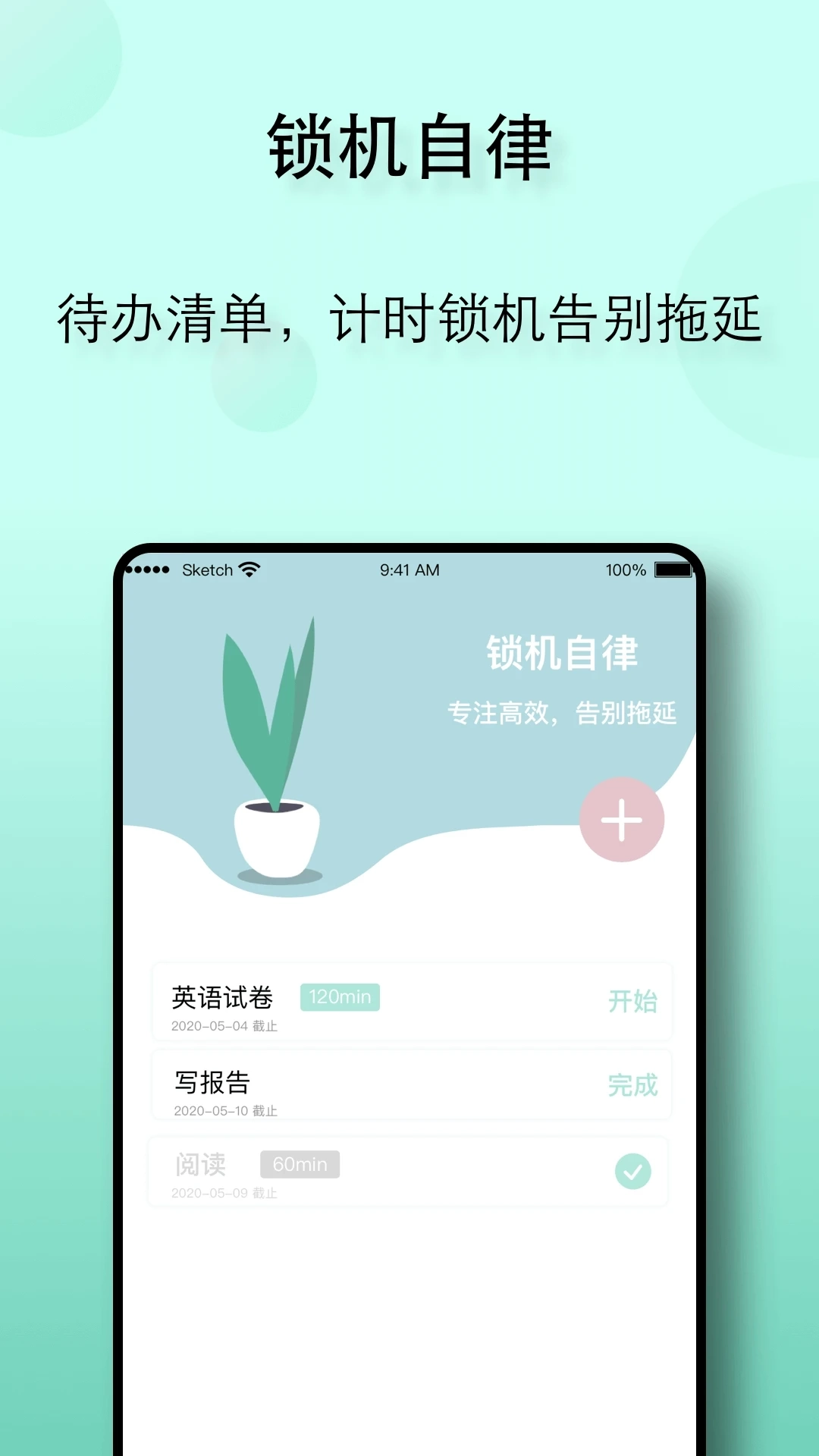 自律养成截图2