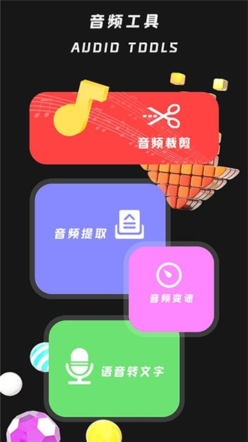 小工具集安卓版图1