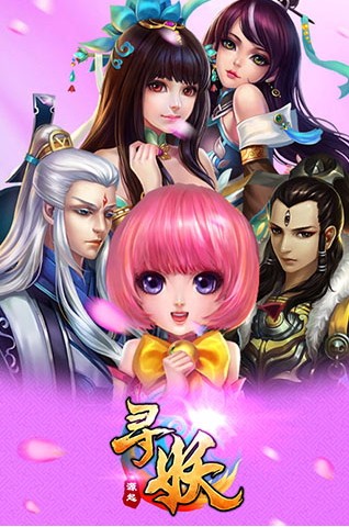 寻妖图3