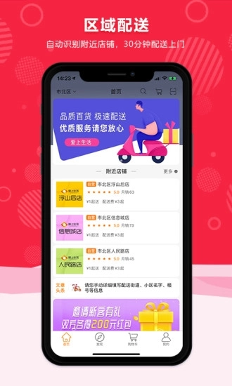 爱上生活30分钟快送超市