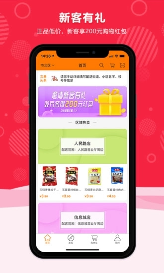 爱上生活30分钟快送超市