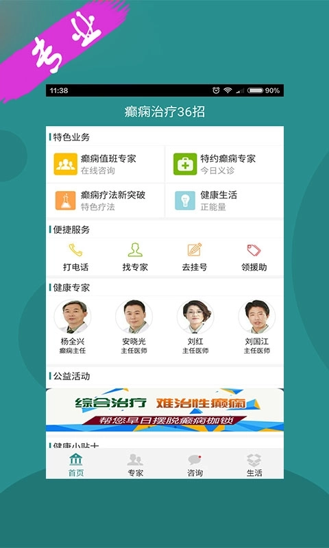 癫痫治疗36招图2