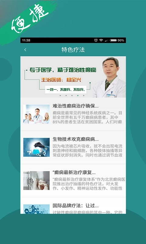 癫痫治疗36招图3