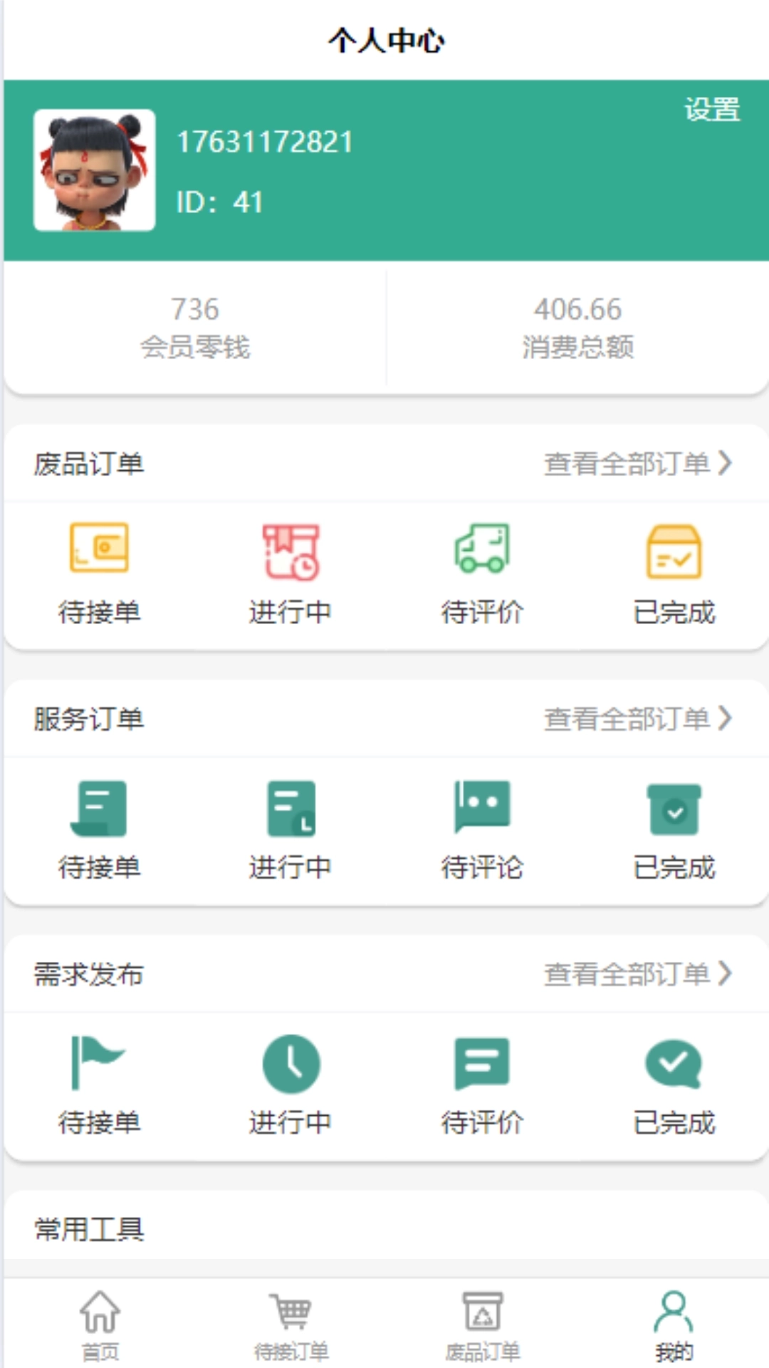 回兜到家图3