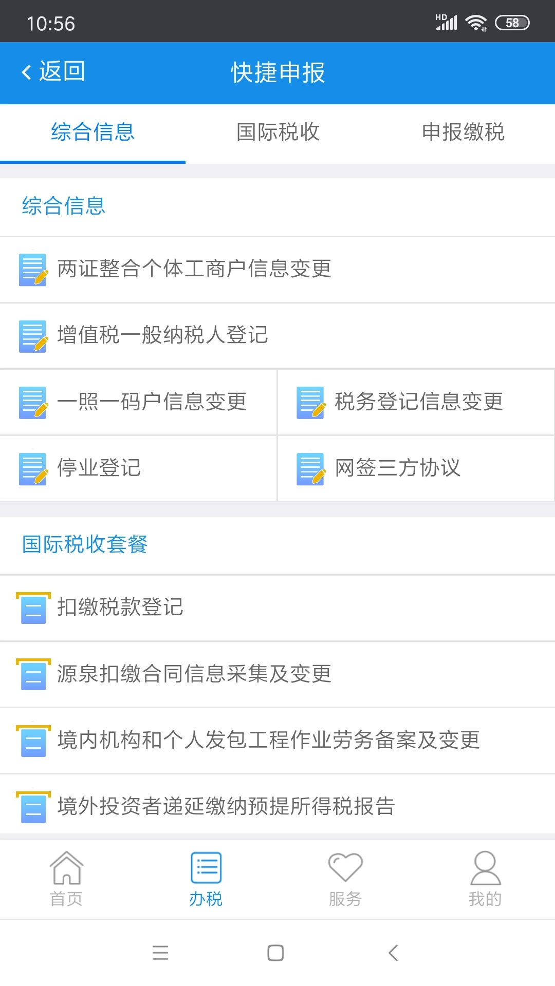 吉林移动办税图3
