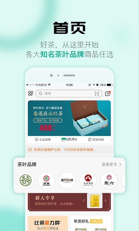 比茶大陆截图1