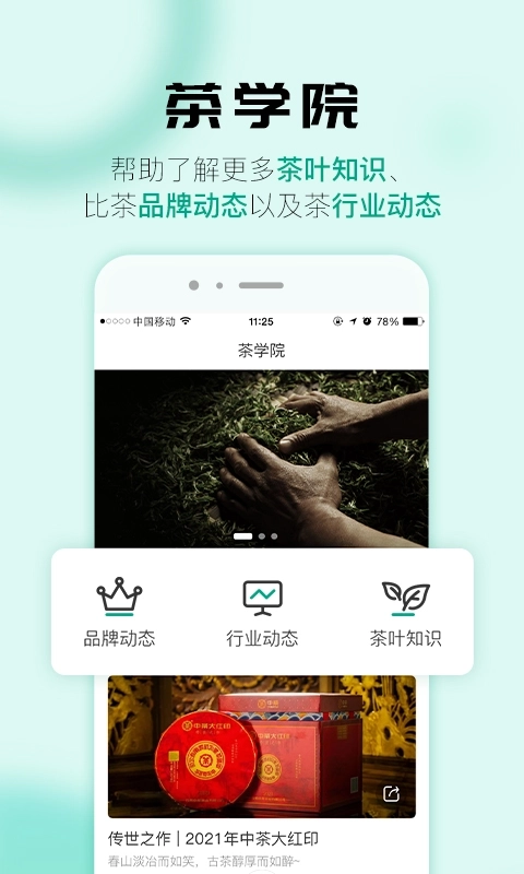 比茶大陆截图3