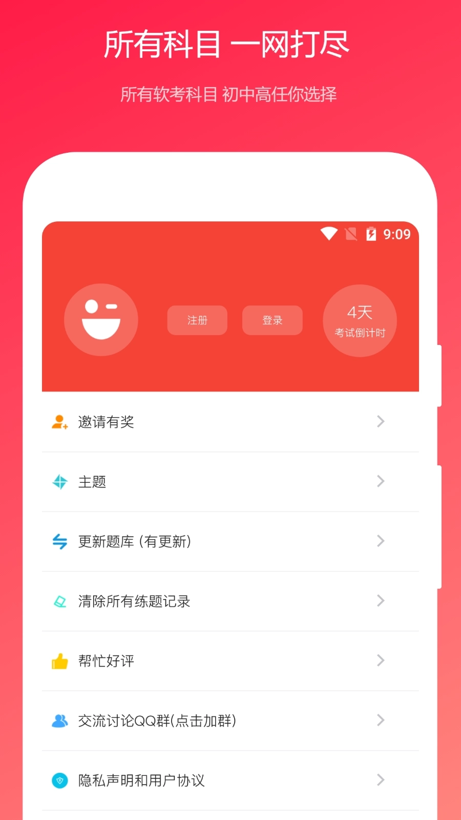 公共基础真题图4