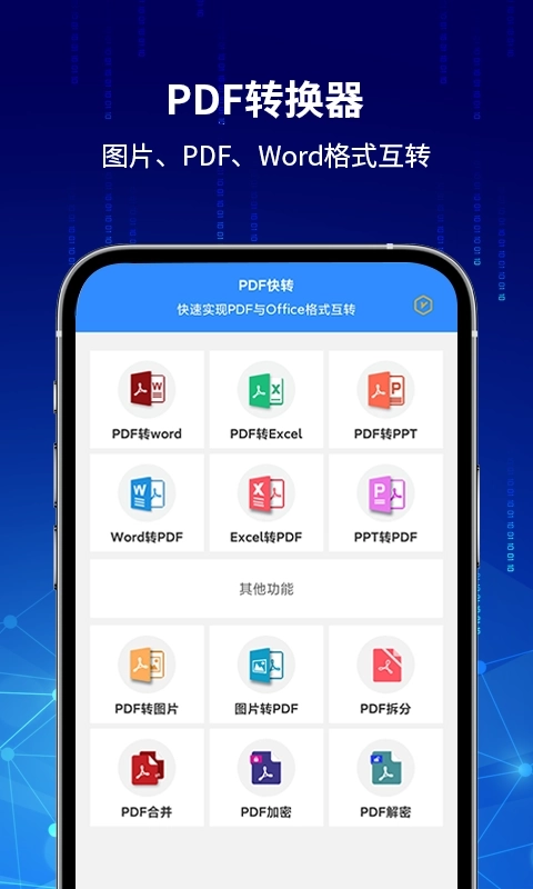 PDF快转(1)