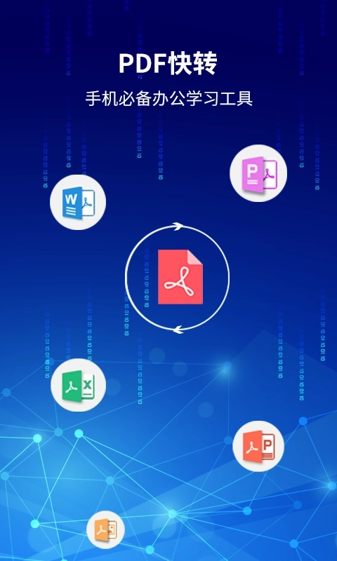 PDF快转(4)