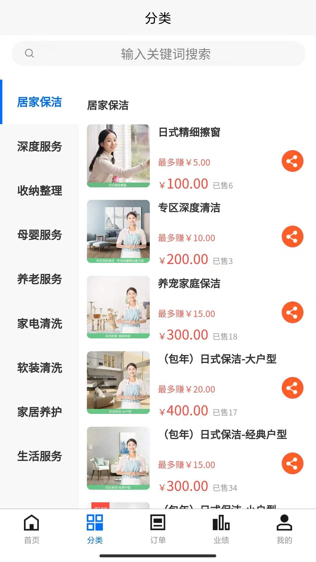 家政服务一站式分销管理平台