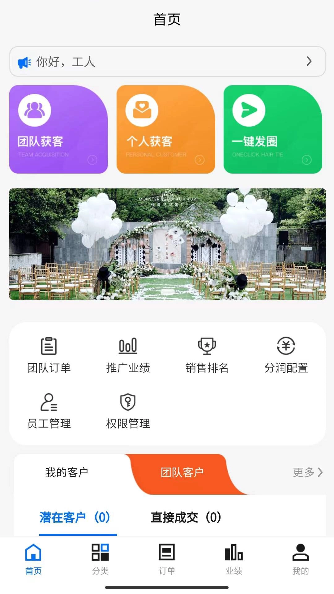家政服务一站式分销管理平台