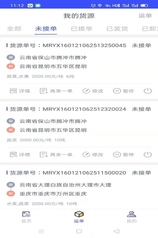 快快绿通车货主端