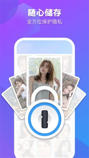 私密相册卫士