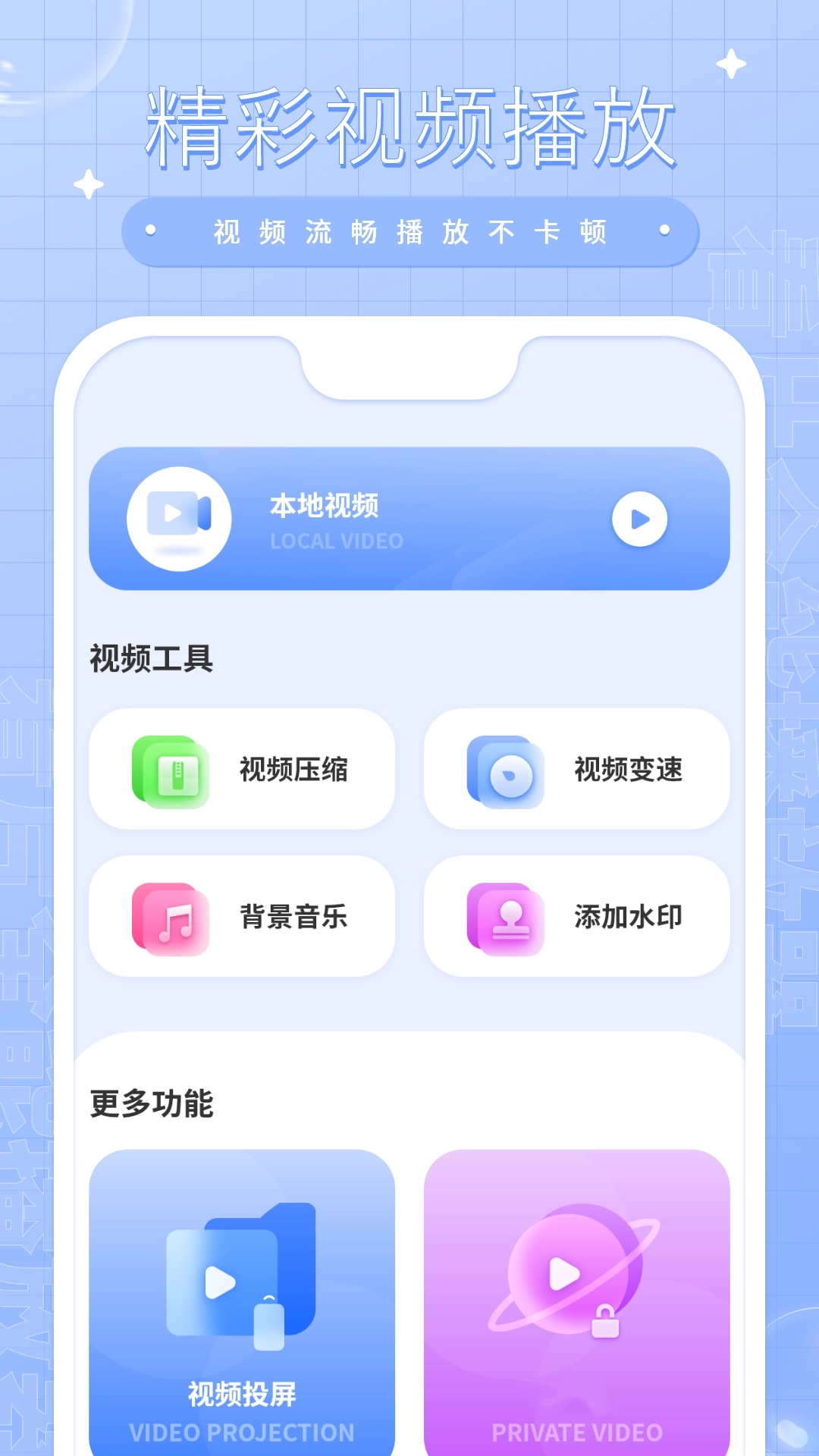 影音全能播放器