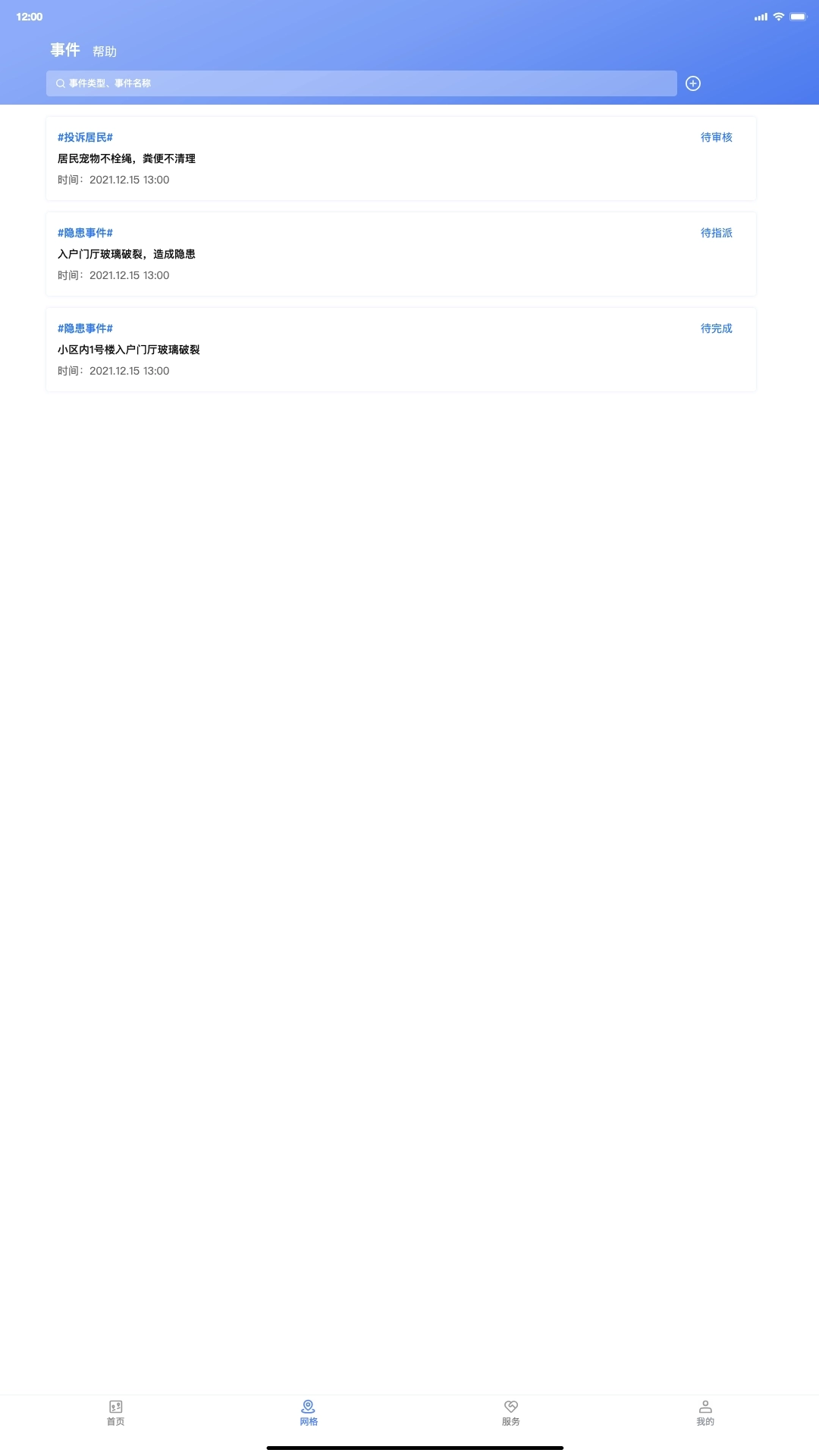 基层综合服务图2