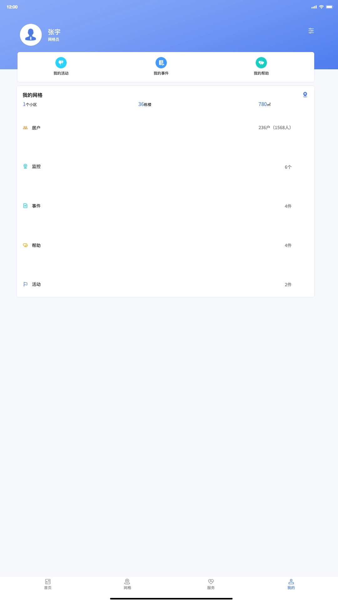 基层综合服务图4