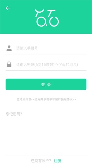 中国雅兔共享截图4