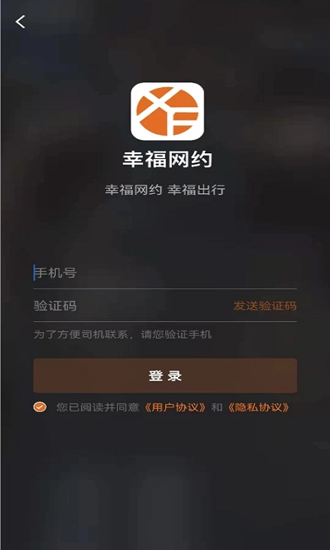 幸福网约