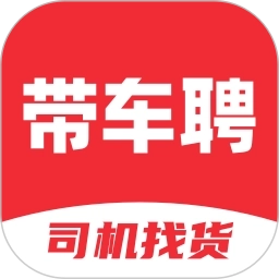 带车聘司机 v3.3.06