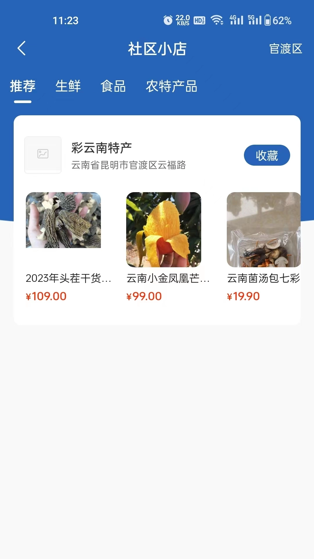 淘铺纪截图2