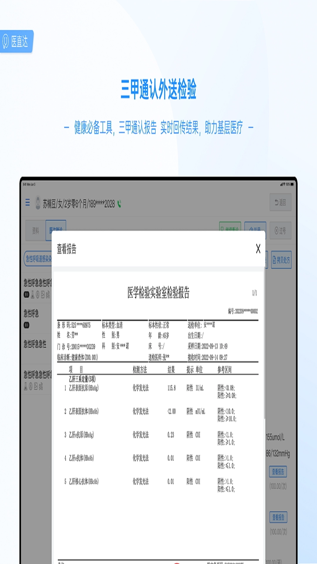 医直达Pad