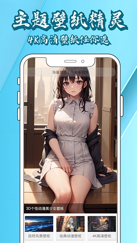 主题壁纸精灵图2