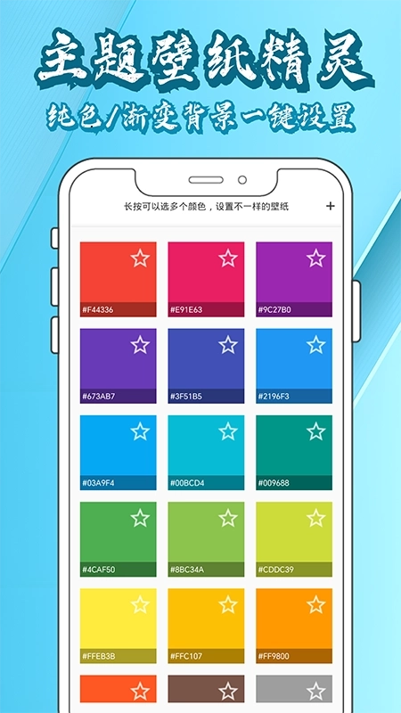主题壁纸精灵图3