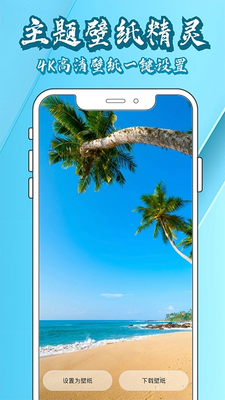 主题壁纸精灵图4