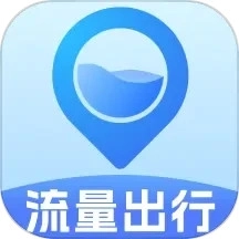 流量出行