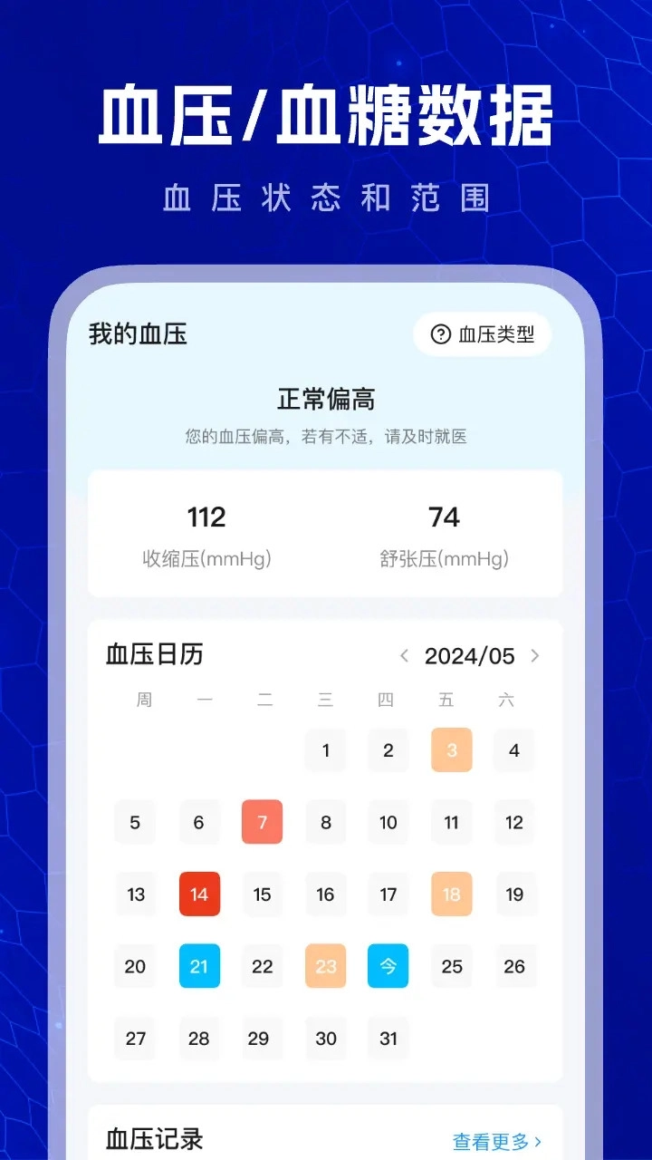 血压血糖测验图4