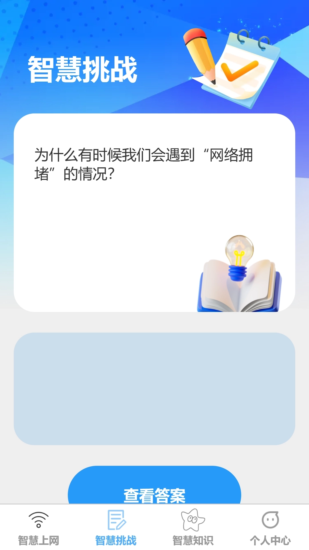 智慧上网宝图2
