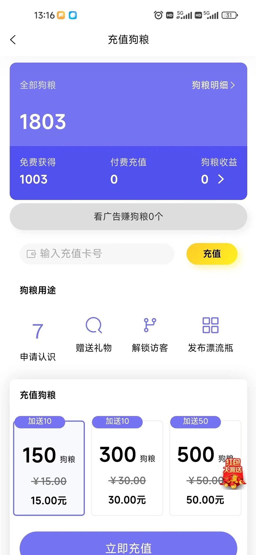 邂逅知心交友图2