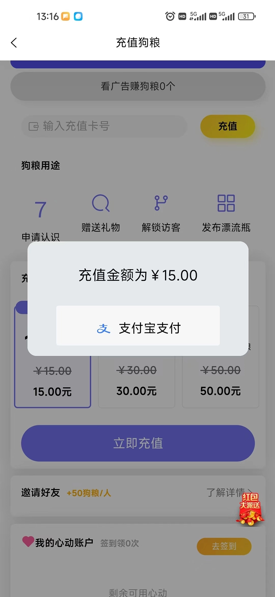 邂逅知心交友图3