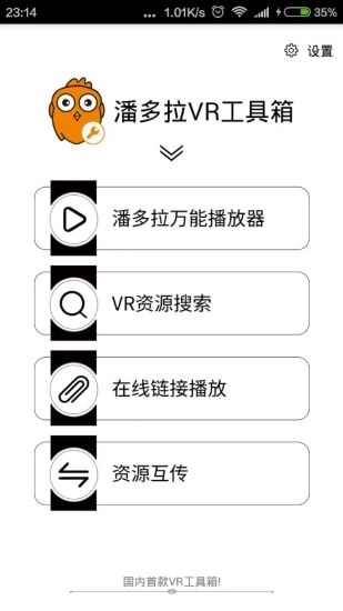 VR工具箱