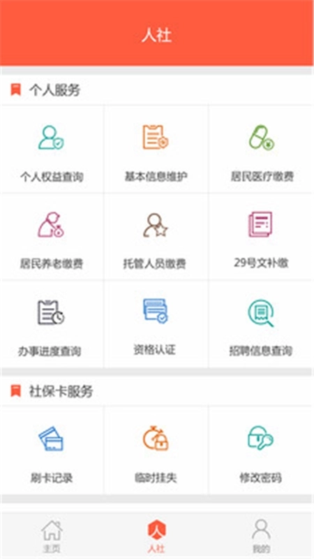 滨州智慧人社图5