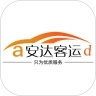 安达客运