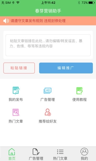 春芽营销助手图1