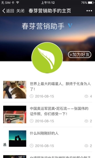 春芽营销助手图5