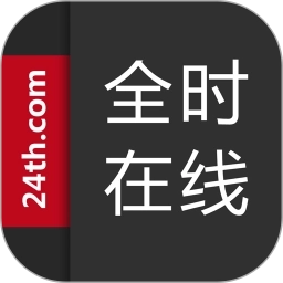 全时在线