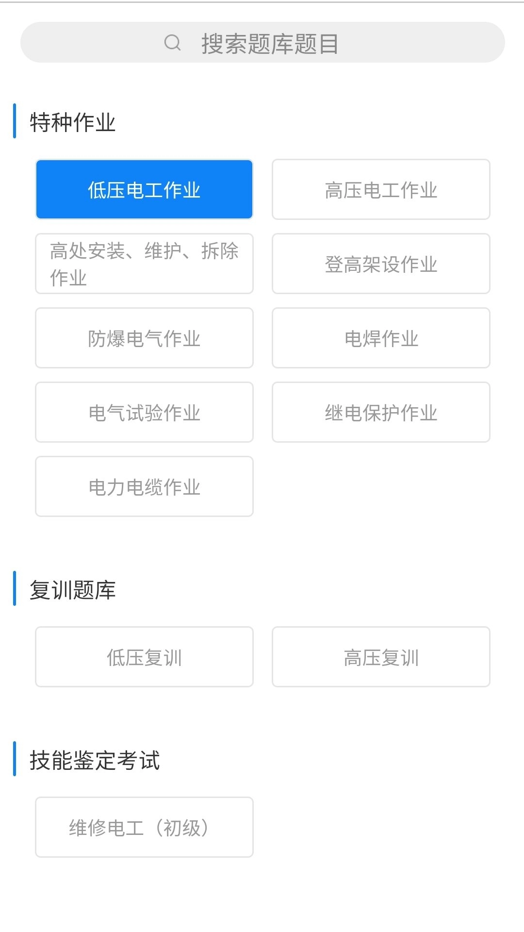 掌上电工(1)