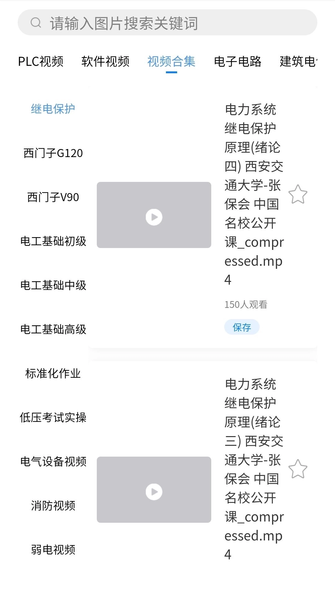 掌上电工(2)