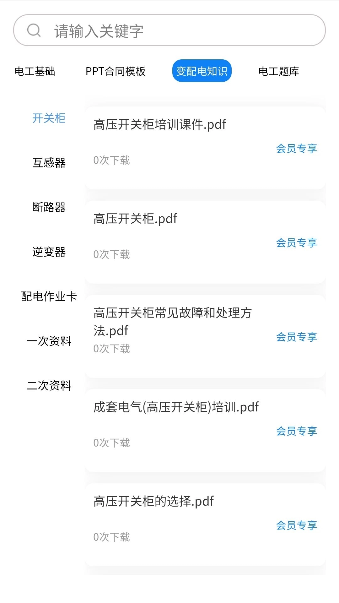 掌上电工(4)